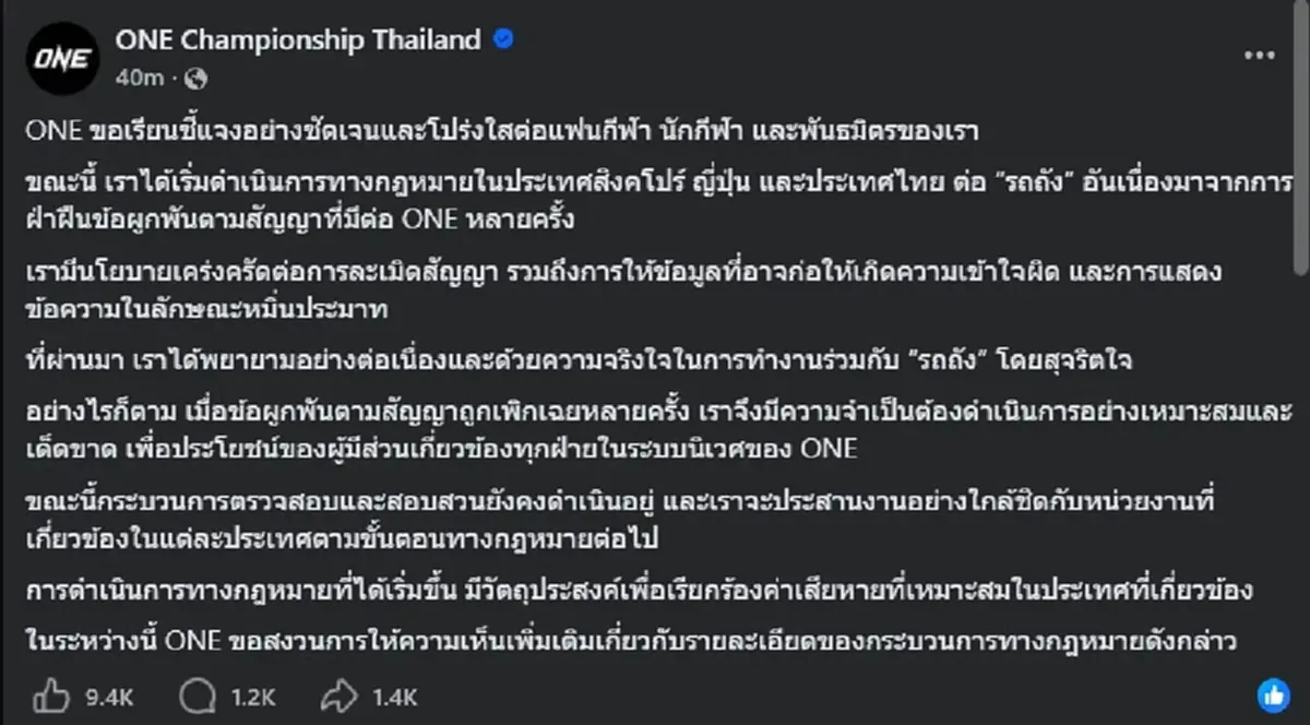 เรื่องใหญ่ "ONE" ประกาศ ดำเนินการทางกฎหมาย "รถถัง" แล้ว