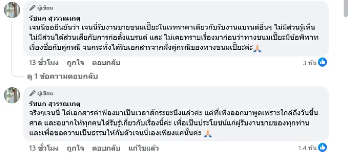 เจนนี่ ยืนยันโดนฟ้อง 70 ล้านจริง ไม่ใช่คอนเทนต์ ใกล้วันขึ้นศาลแล้