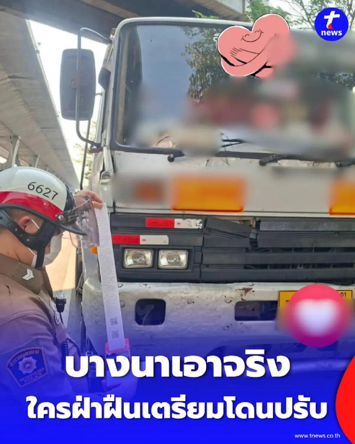 บางนาเอาจริง ตรวจเข้มจอดรถช่องทางด่วน ใครฝ่าฝืนเตรียมโดนปรับ