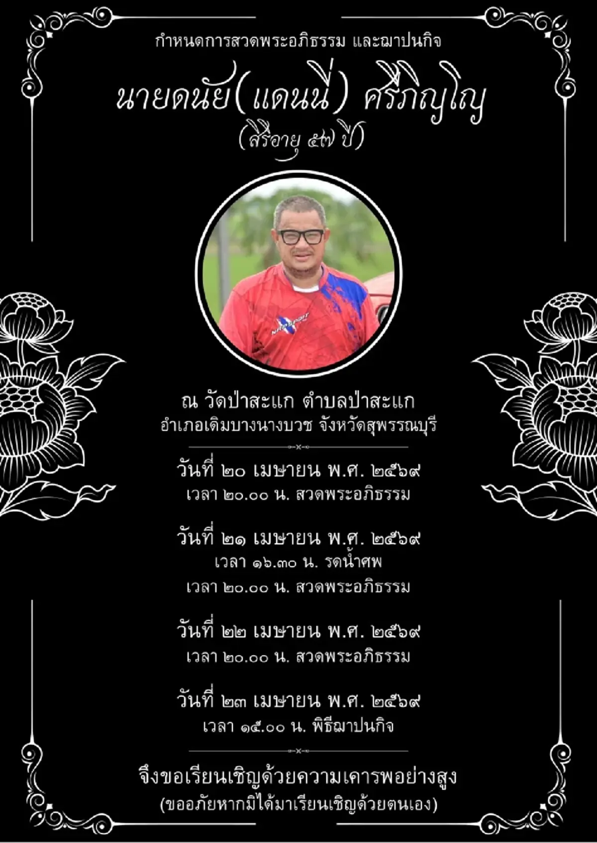 ทะเบียนรถเต่าคันโปรด แดนนี่ ขับรับส่งลูกสาว ไปโรงเรียนทุกวัน