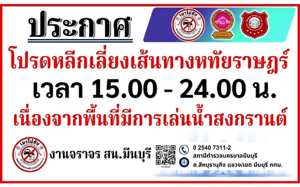 เลี่ยงด่วน ถนนหทัยราษฎร์รถติดหนัก 13-15 เม.ย. เช็กเส้นทางลัดที่นี่