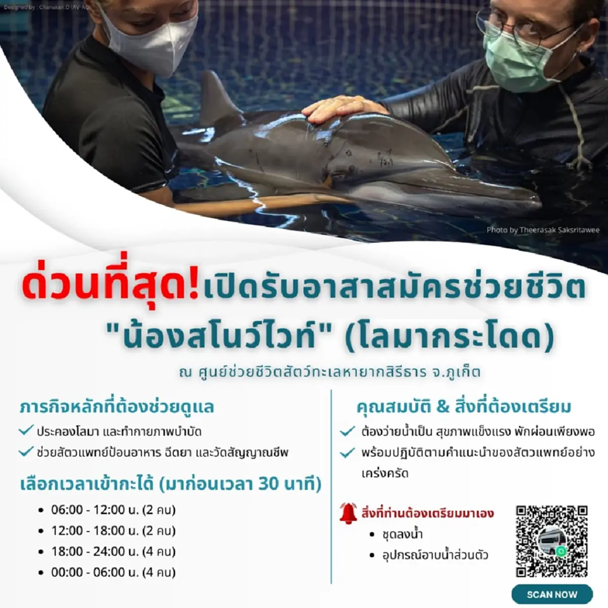 ภาพ @Phuket Aquarium