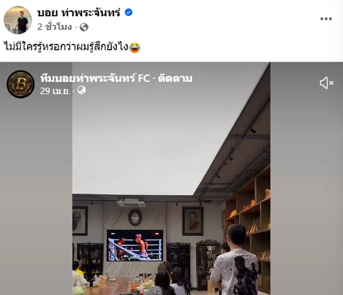 บอย ท่าพระจันทร์ ไม่อ้อมค้อมรัวโพสต์ถึง รถถัง ทันที หลัง แพ้ ทาเครุ