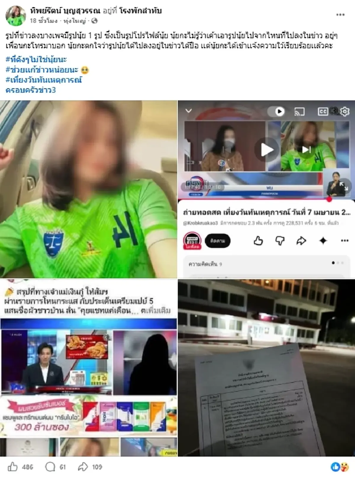 "สาวเสื้อเขียว" ไม่ทน อยู่ๆ งานเข้าโผล่ดราม่า "แป้ง" ซื้อผัว 5 แสน