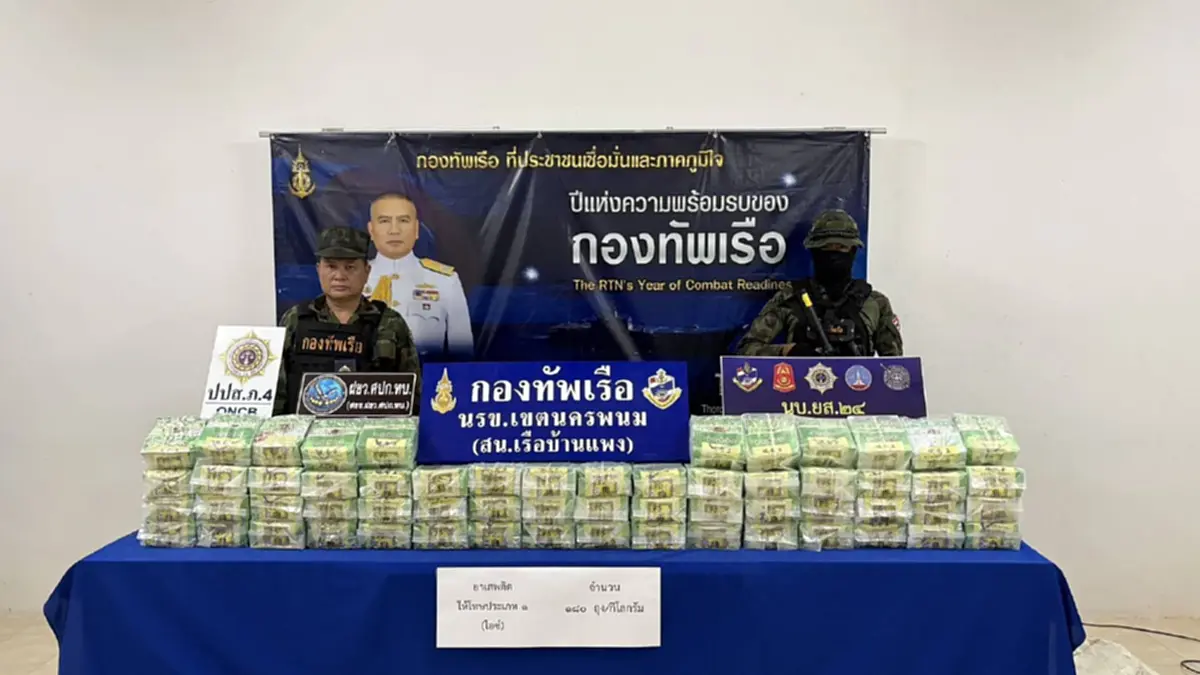 กองทัพเรือ ตรวจยึดไอซ์ 180 กิโลกรัม ริมโขง มูลค่า 54 ล้านบาท