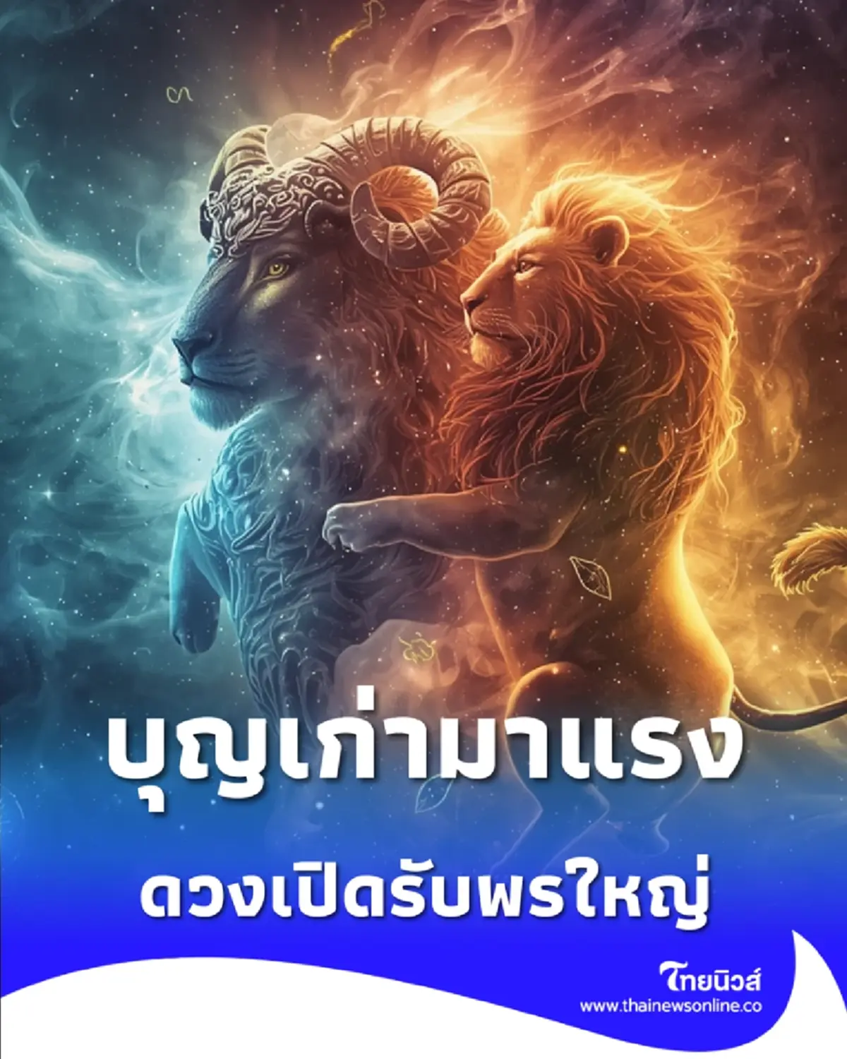 5 ราศี ดวงเปิดรับทรัพย์ก้อนใหญ่ รับโชคลาภไม่คาดคิดจากบุญเก่า