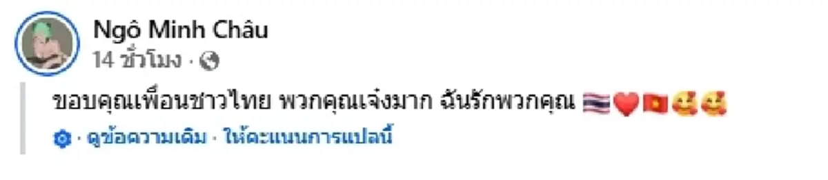ชาวเวียดนามเฮ! AI แปลไทยได้แล้ว เจอคนไทย “ปั่นภาษา” จนระบบแทบล่ม