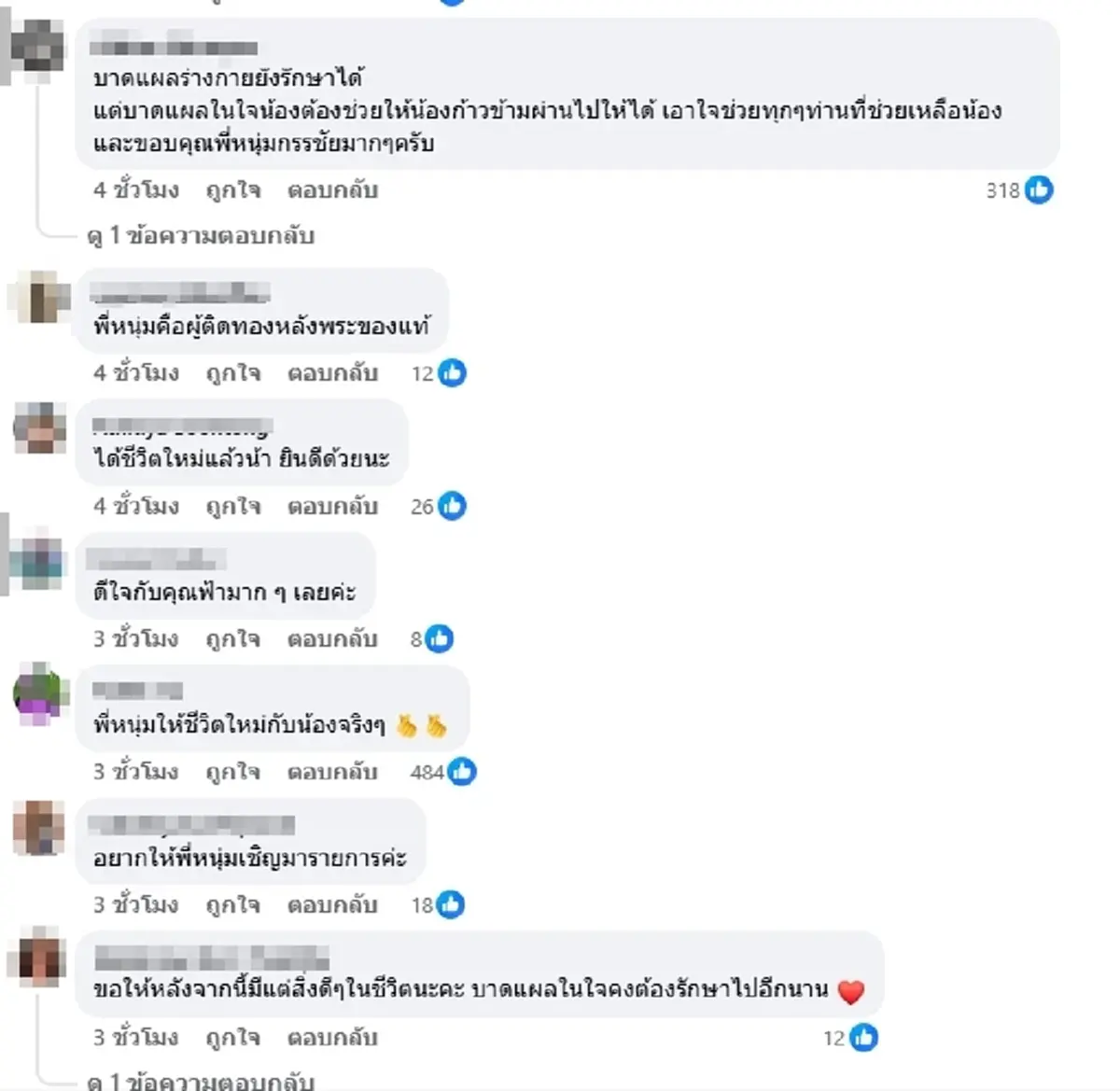 ผู้ปิดทองหลังพระ หนุ่ม กรรชัย โพสต์แล้ว หลังน้องฟ้าได้ชีวิตใหม่