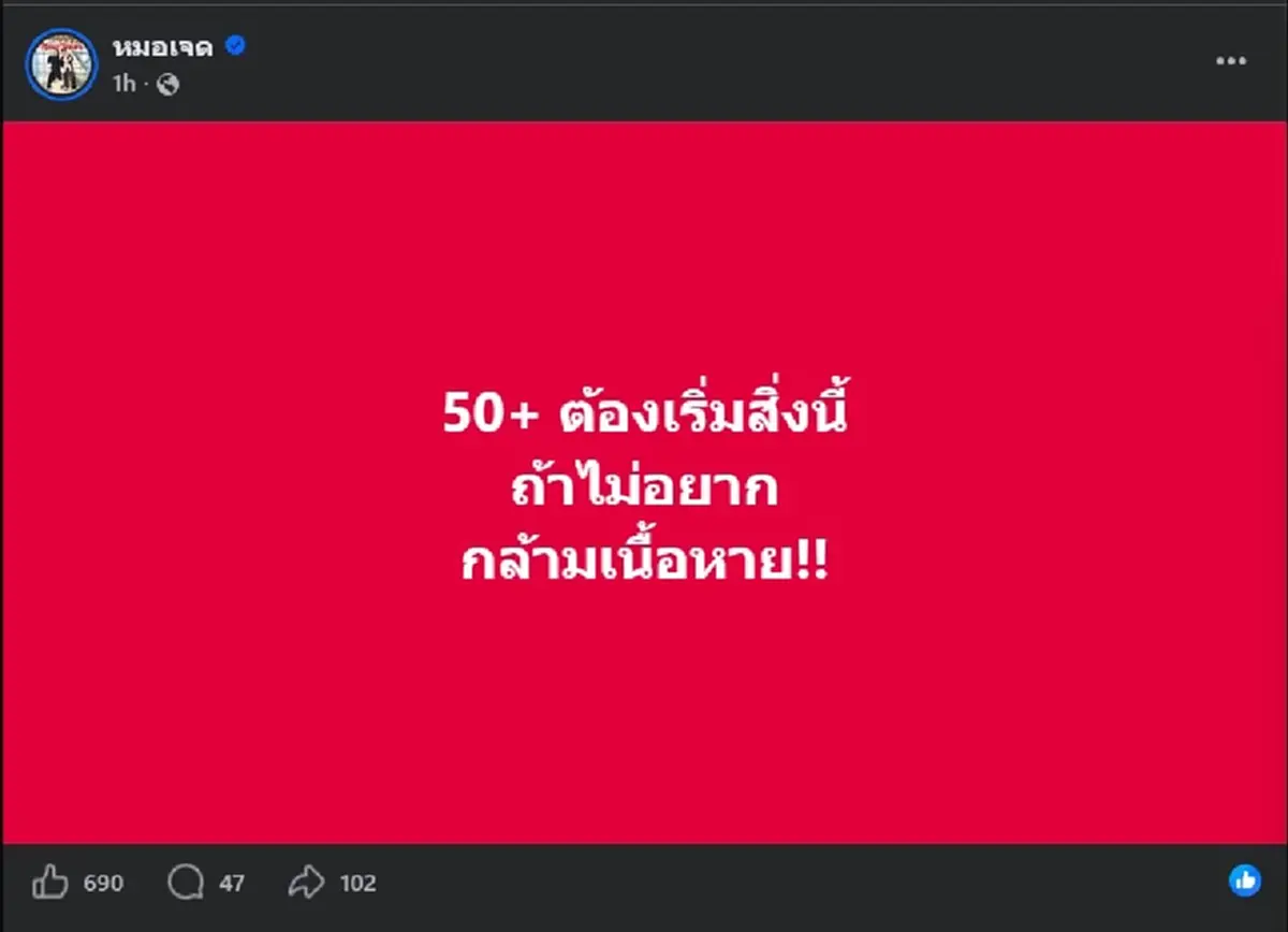 นั่นไง เหตุผล "กล้ามเนื้อหาย" หลังอายุ 50 เพราะไม่ทำ 7 สิ่ง ดังนี้ 
