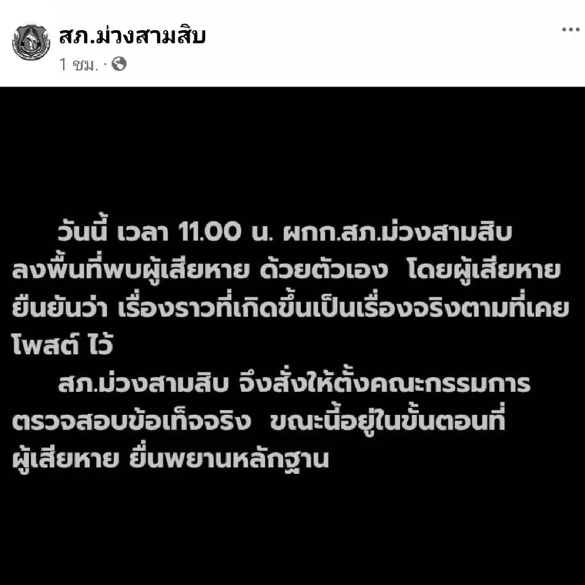 หมูเฟิร์น เคลื่อนไหวแล้ว หลังผกก.ขอโทษ ปมดราม่าสะเทือนโซเชียล