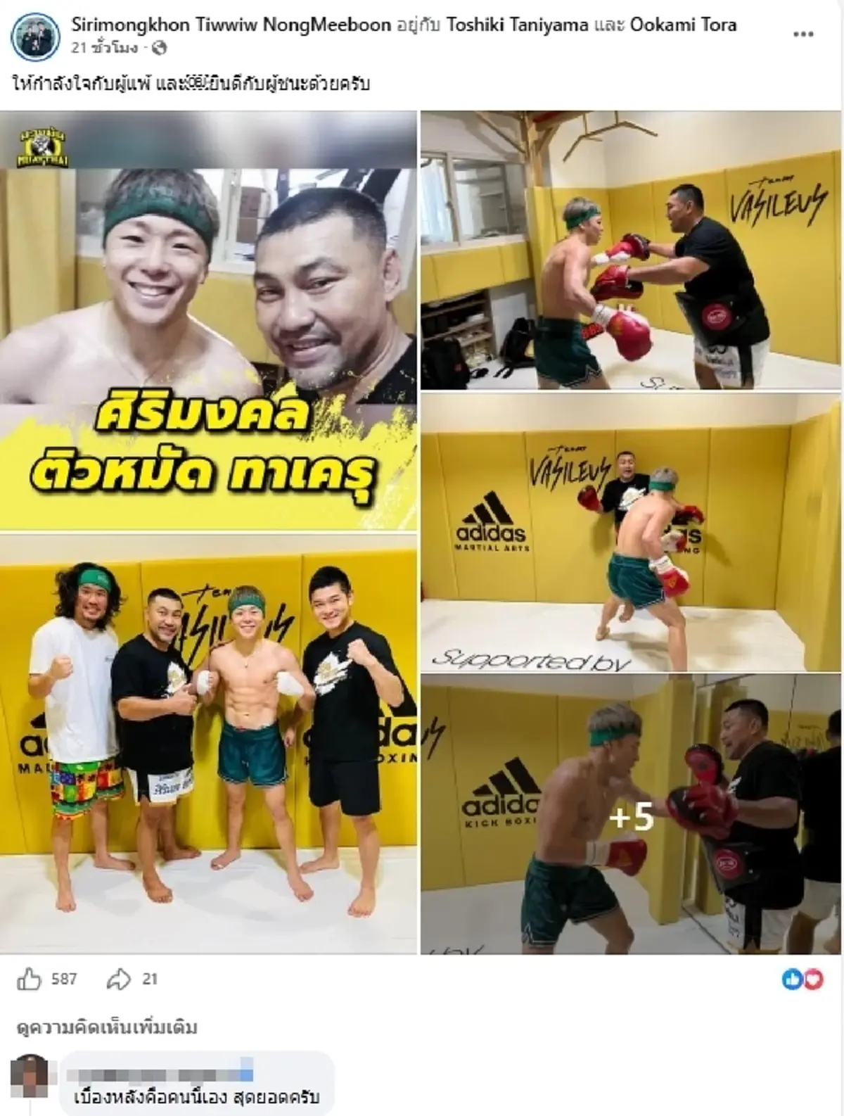 ล่อเป้ามาแล้ว อดีตแชมป์โลก ยังต้องยอม เปิดคลิปพลังหมัด "ทาเครุ"