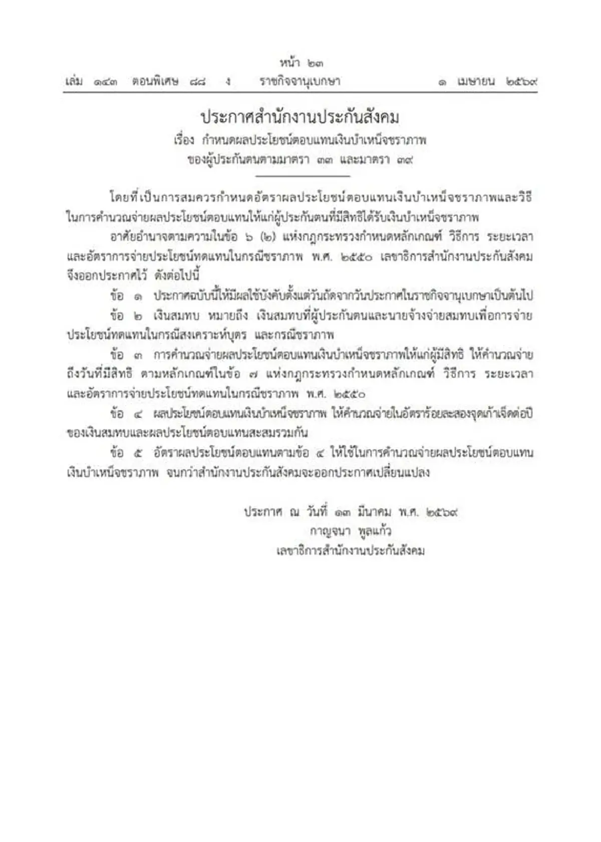 เงินบำเหน็จชราภาพ ผู้ประกันตน ม.33 ม.39 ได้อัตราเท่าไหร่