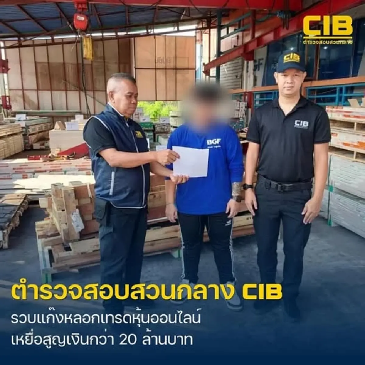 รวบผู้ต้องหาแก๊งหลอกลงทุนเทรดหุ้นผ่านแอปฯ ปลอม สูญเงินกว่า 20 ล้านบาท