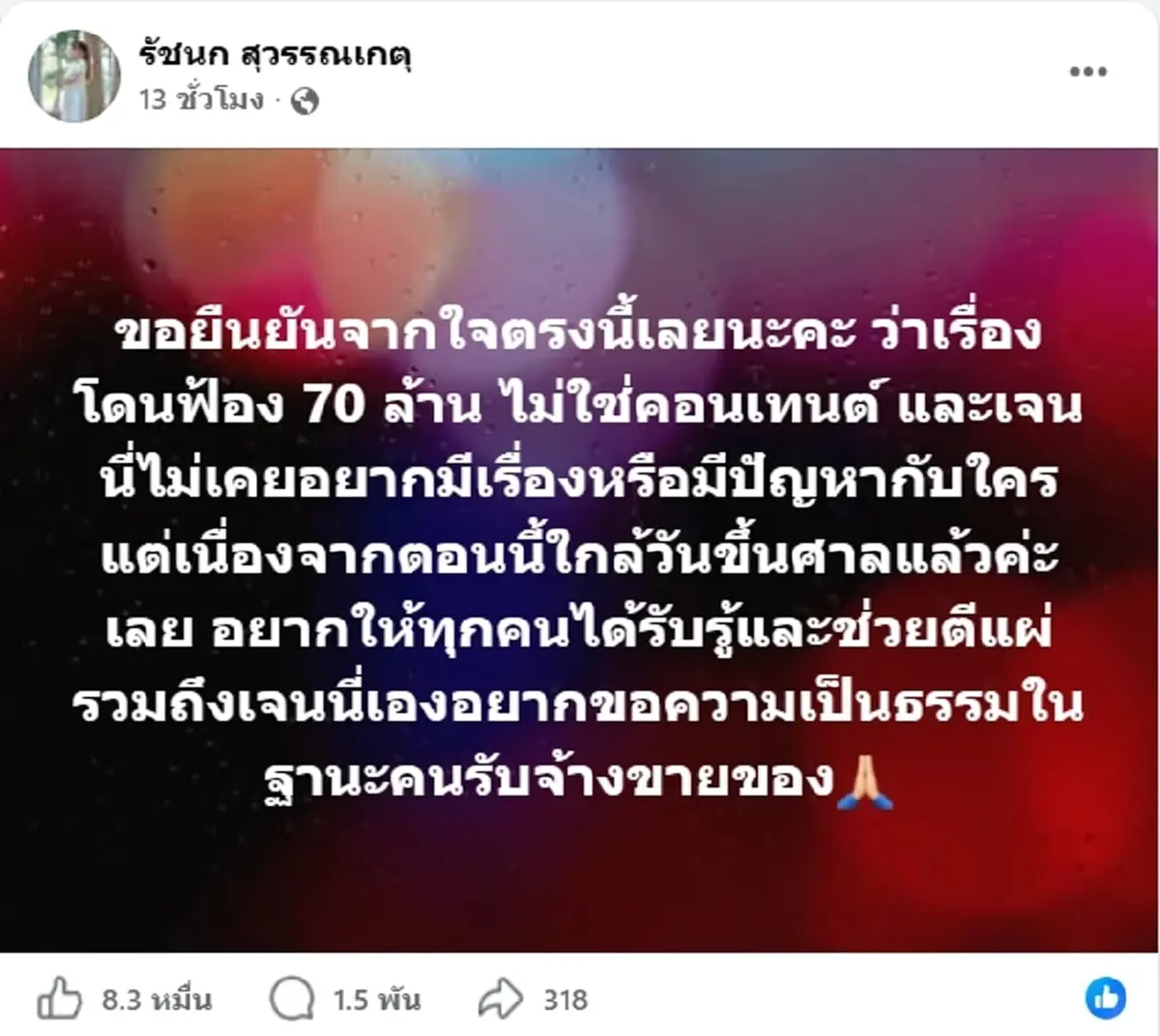 เจนนี่ ยืนยันโดนฟ้อง 70 ล้านจริง ไม่ใช่คอนเทนต์ ใกล้วันขึ้นศาลแล้