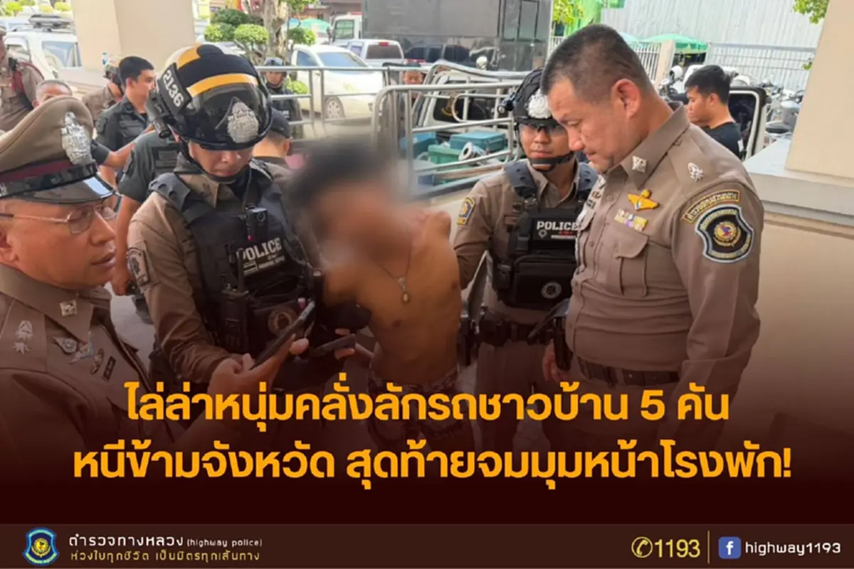 หนีไม่พ้น รวบชายจี้ชิงรถข้ามจังหวัด ตามรอยจากสัญญาณมือถือในรถ