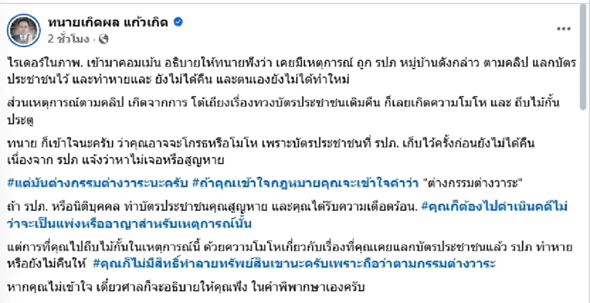 เปิดสาเหตุ "ไรเดอร์" เดือดถีบไม้กั้น ทนายดังชี้ชัด แบบนี้รอดไหม
