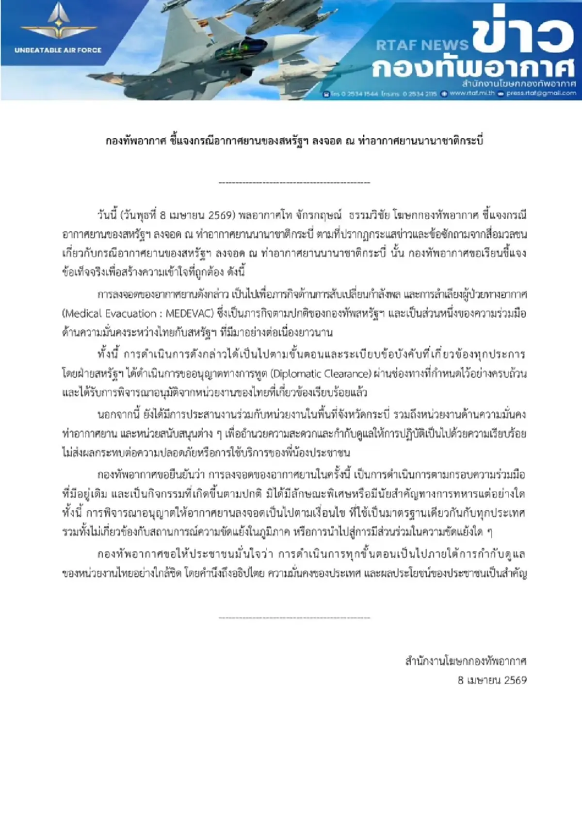 ไขข้อสงสัย ทำไมเครื่องบินทหารสหรัฐฯ ลงจอด สนามบินนานาชาติกระบี่