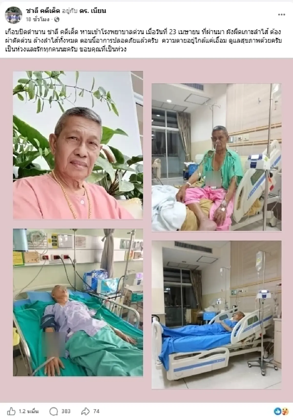 แห่ห่วง "นักแสดงรุ่นใหญ่" ผ่าตัดล้างลำไส้ด่วน ลั่นเกือบปิดตำนาน