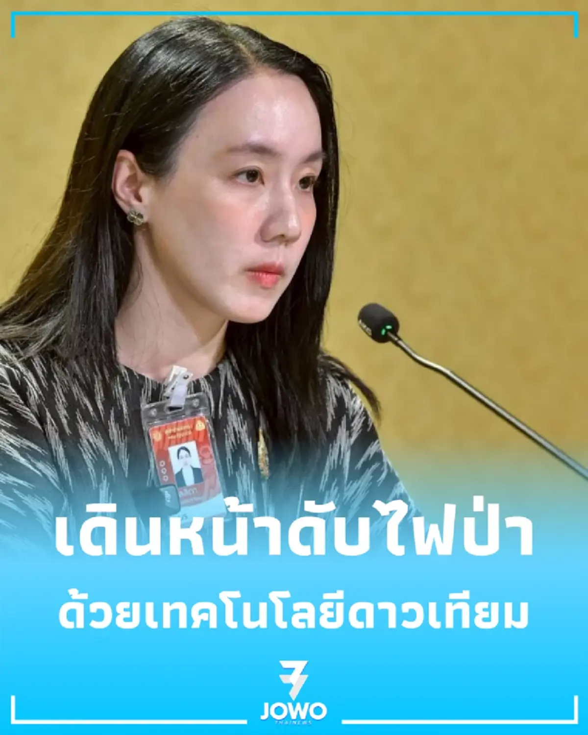 รัฐบาลใช้ดาวเทียมสั่งการดับไฟป่า คุมสถานการณ์แม่แตงได้สำเร็จ แม้พื้นที่เข้าถึงยาก