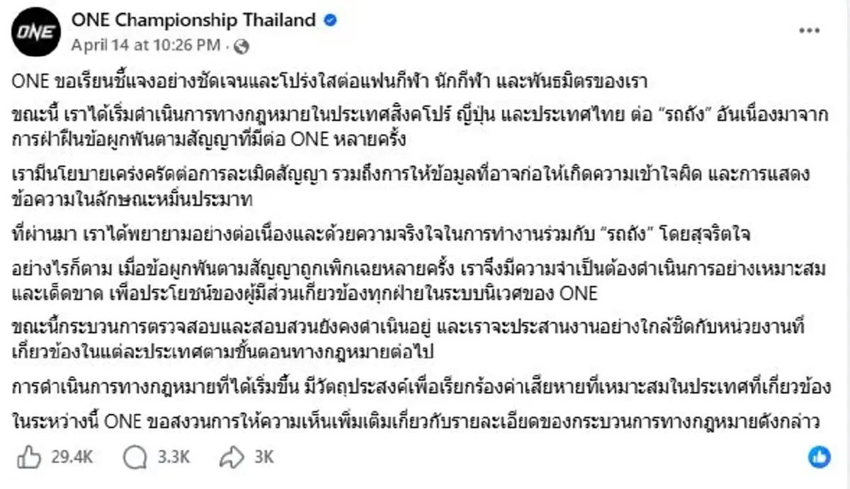 "รถถัง"พร้อมแล้ว ถึงเวลาต้องออกมาพูด หลังถูก ONE ลุยฟ้อง
