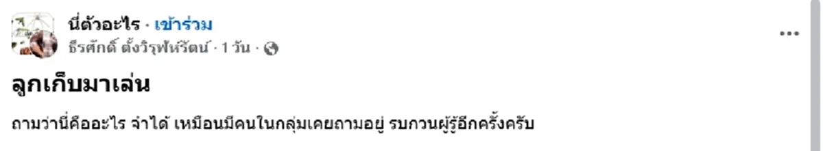 หนุ่มสงสัย ลูกกลมๆ สีแดง คืออะไร ชาวเน็ตเตือนห้ามกิน อันตรายถึงชีวิต