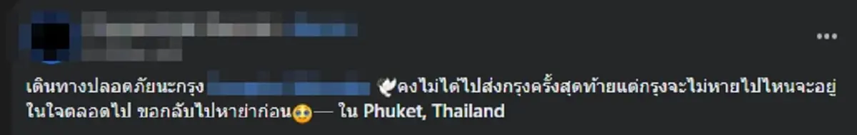 อาลัย "ไกด์กรุง" จากไปในเหตุไฟไหม้สปีดโบ๊ท เศร้าใจรู้อายุ