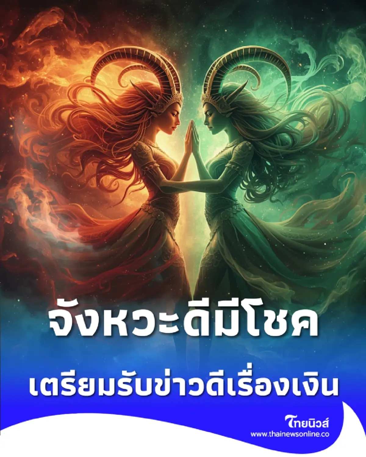 5 ราศี ดวงพุ่งแรง อันดับ 1 เตรียมรับข่าวดีเรื่องเงิน จังหวะดีมีโชค