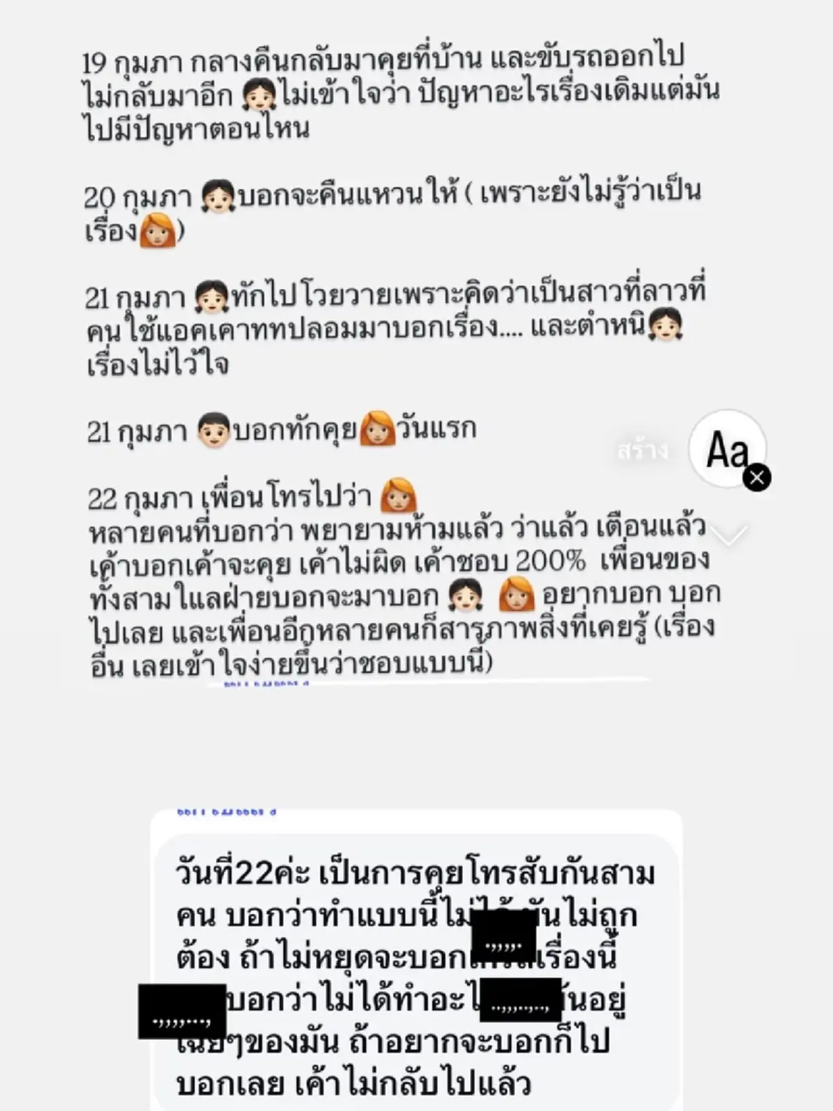 เปิดไทม์ไลน์แซ่บ เกิล พี่สาว เกรซ แฉสิ่งที่น้องสาวต้องเจอ