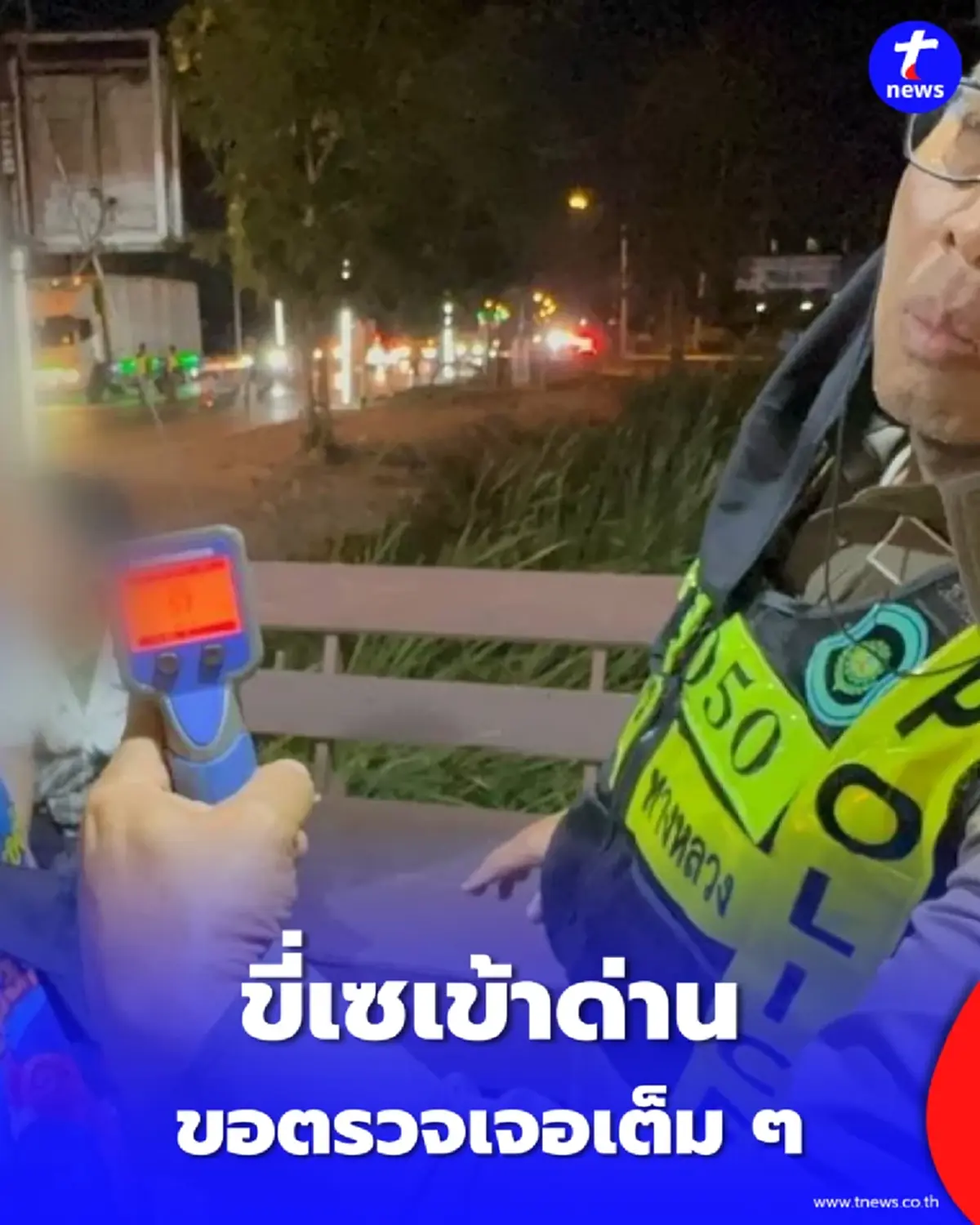 ขี่เซเข้าด่าน ตร.ทางหลวงราชบุรีรวบ 2 มอเตอร์ไซค์เมาหนักที่โพธาราม