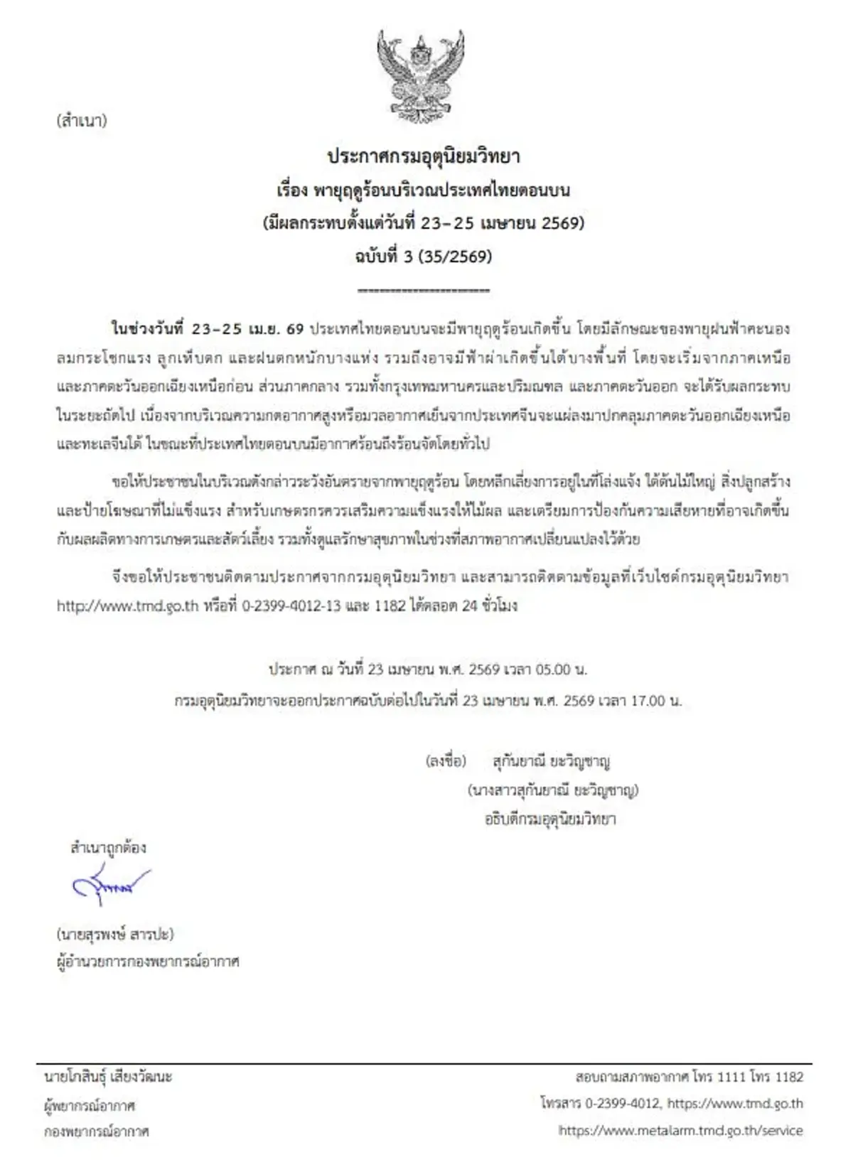 เปิดพิกัด 19 จ.โดนเต็มๆ วันนี้ พายุฤดูร้อนถล่ม ฝนฟ้าคะนอง ลมกระโชก