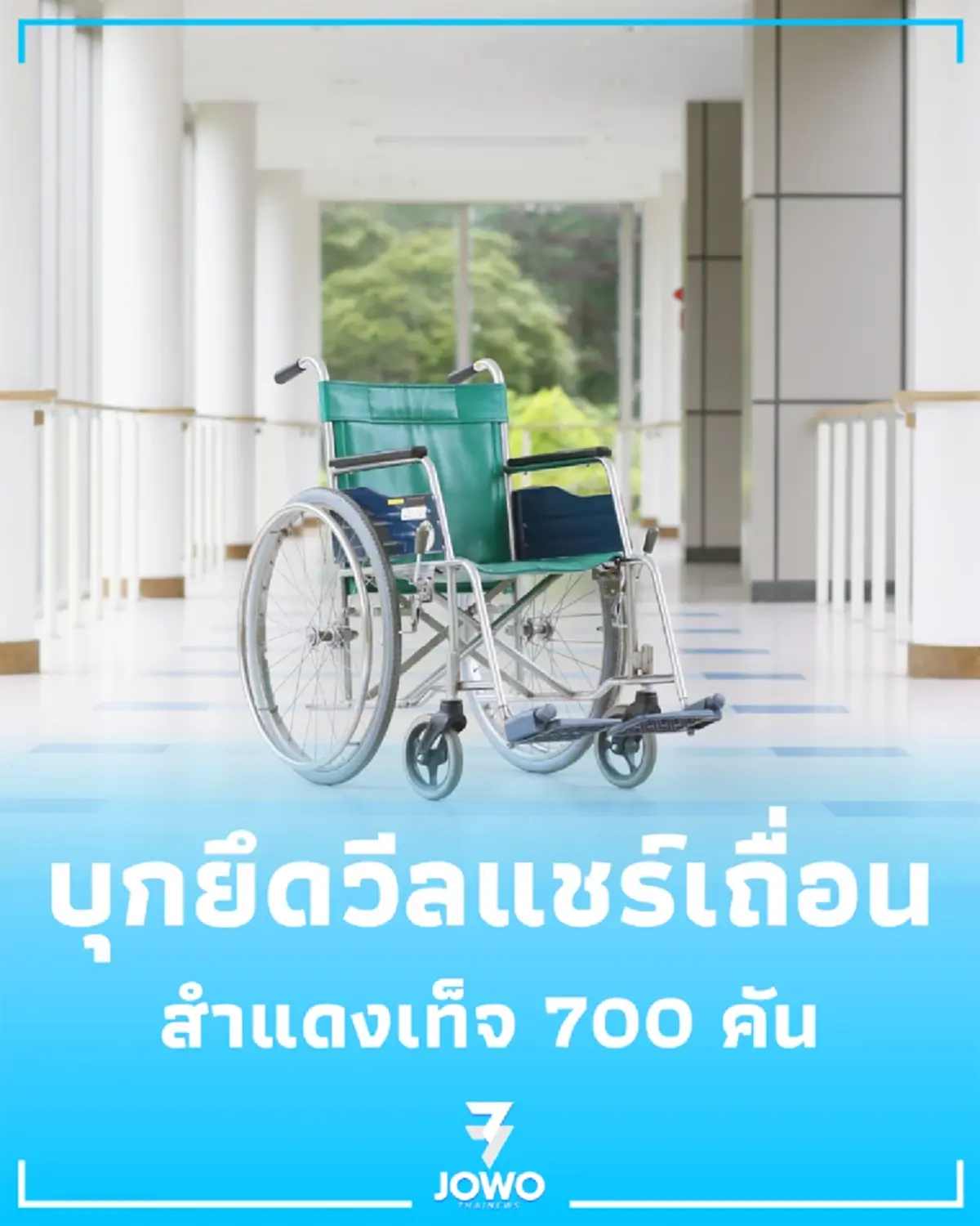บุกยึดวีลแชร์เถื่อน 700 คัน ไร้ อย. สำแดงเท็จเสียหายเฉียด 2 ล้าน