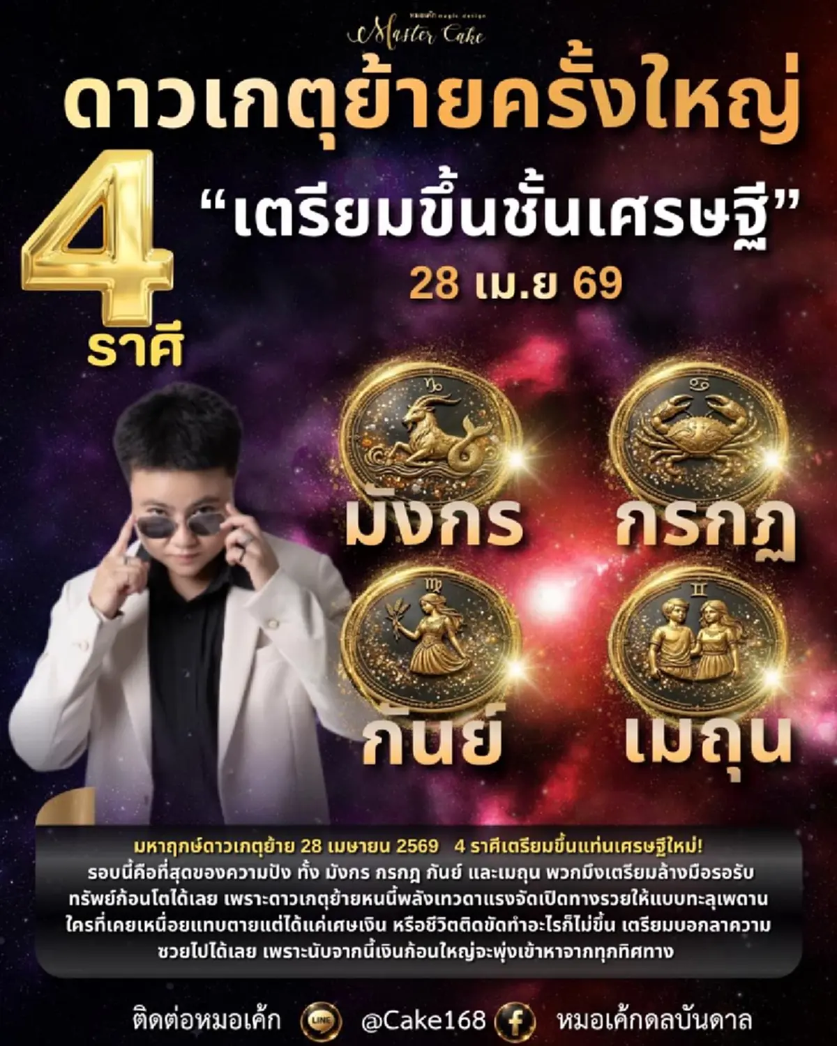 ดาวเกตุย้าย 4 ราศี ขึ้นแท่นเศรษฐีใหม่ เงินก้อนใหญ่พุ่งเข้า