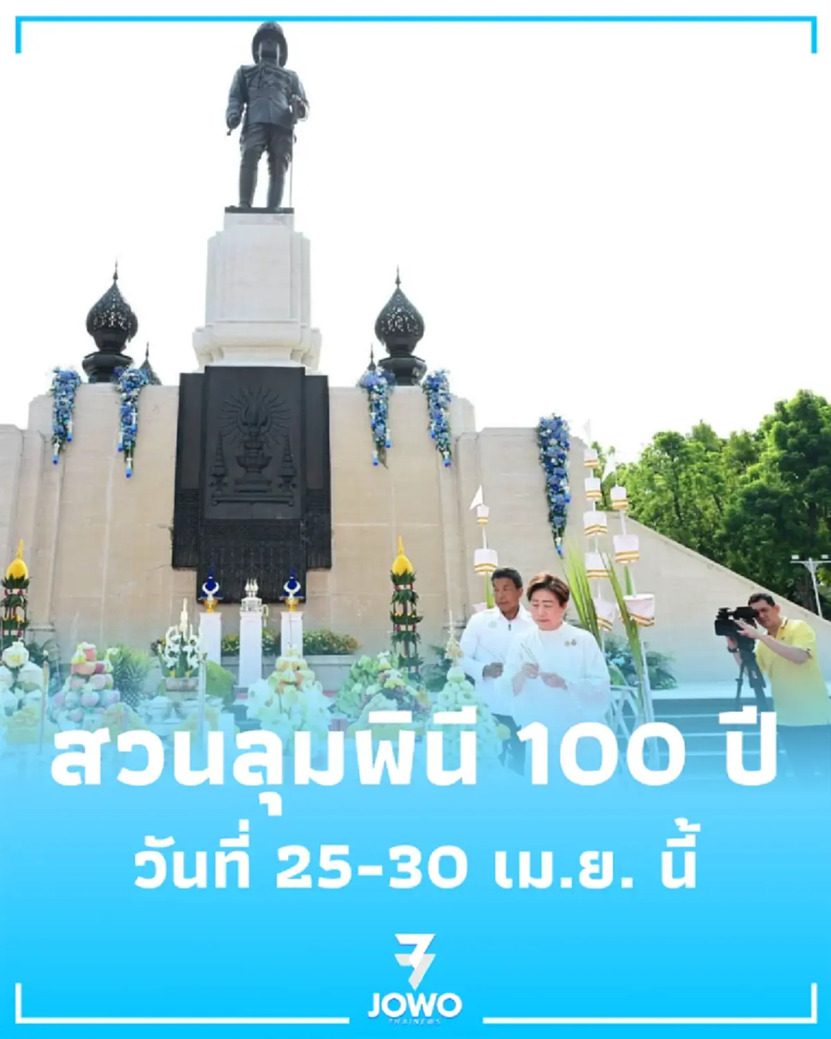 ฉลอง 100 ปีสวนลุมฯ จัดเต็มแสงสีเสียง-ร้านอร่อย 50 เขต 25-30 เม.ย. นี้