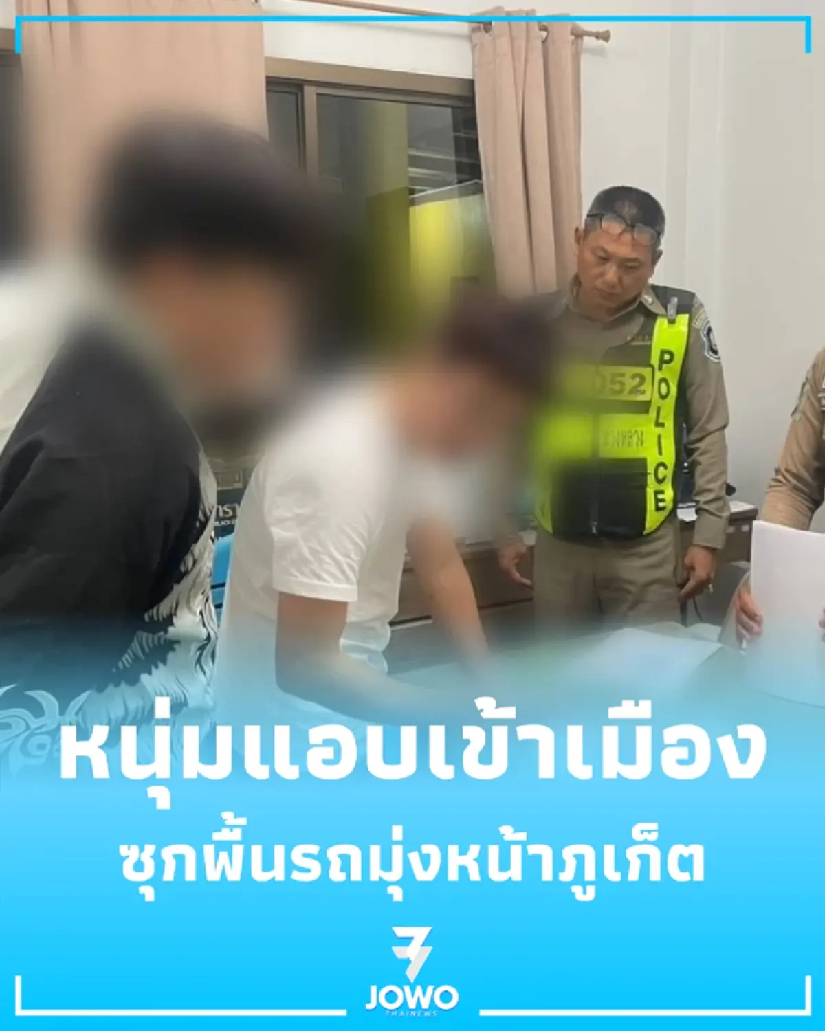 จนมุมคาด่าน รวบหนุ่มแอบลอบเข้าเมือง ซุกพื้นรถมุ่งหน้าภูเก็ต