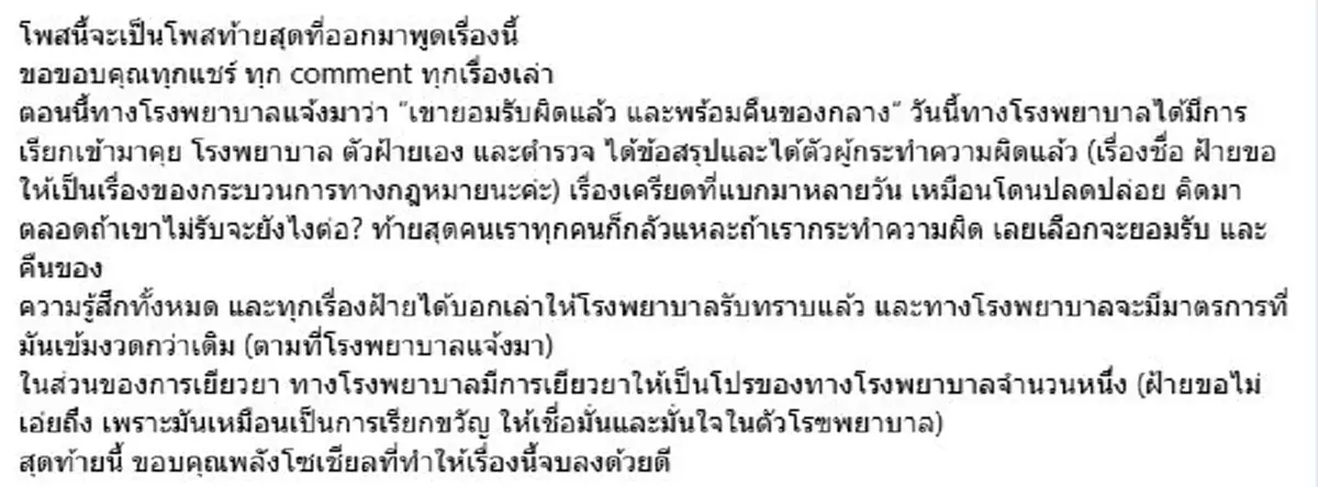 แม่พาลูกเข้าแอดมิท รพ.เอกชนดัง วางของมีค่าไว้ในห้อง หายเกลี้ยง