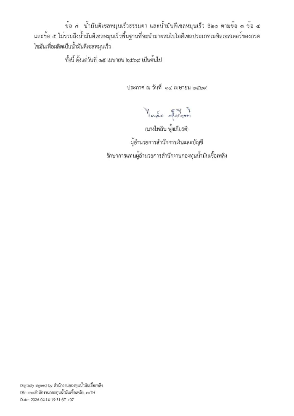 กบน. เคาะอัตราใหม่ ลดการอุดหนุน “ดีเซล” เหลือ 5.89 บาท/ลิตร