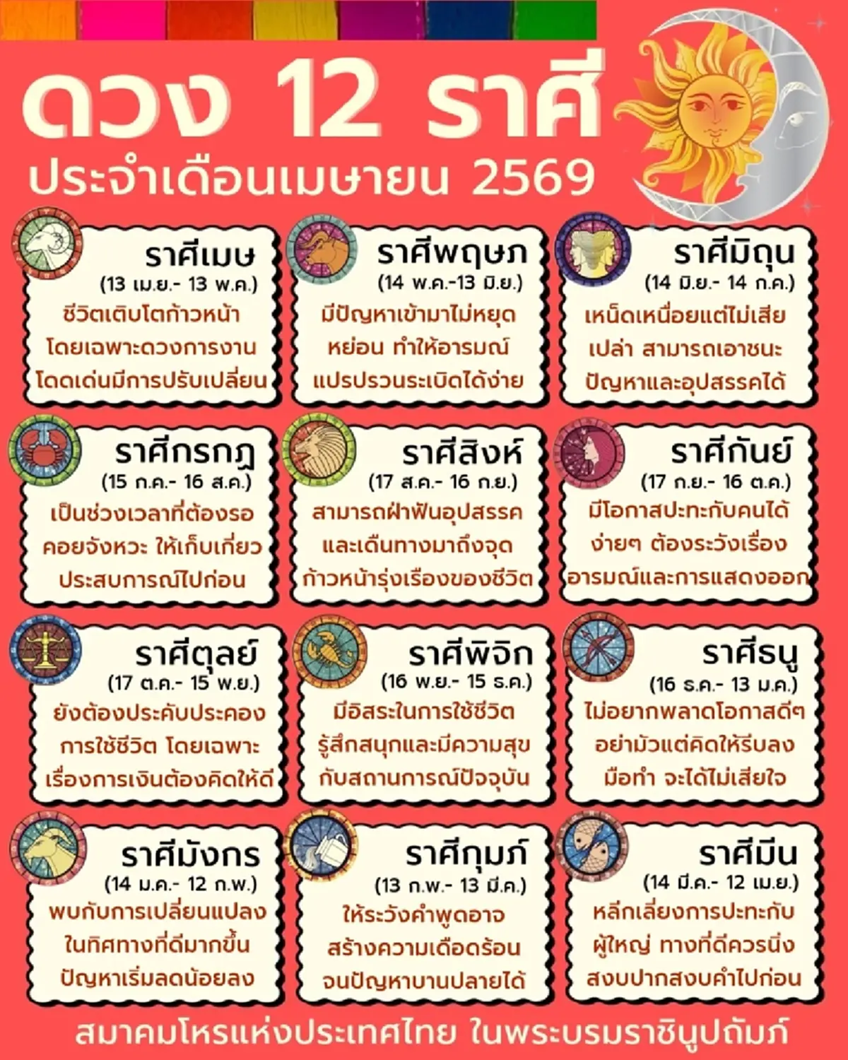 เคาะ 1 ราศี ประจำเดือน เม.ย.69 เตรียมพบการเปลี่ยนแปลง ในทิศทางที่ดี