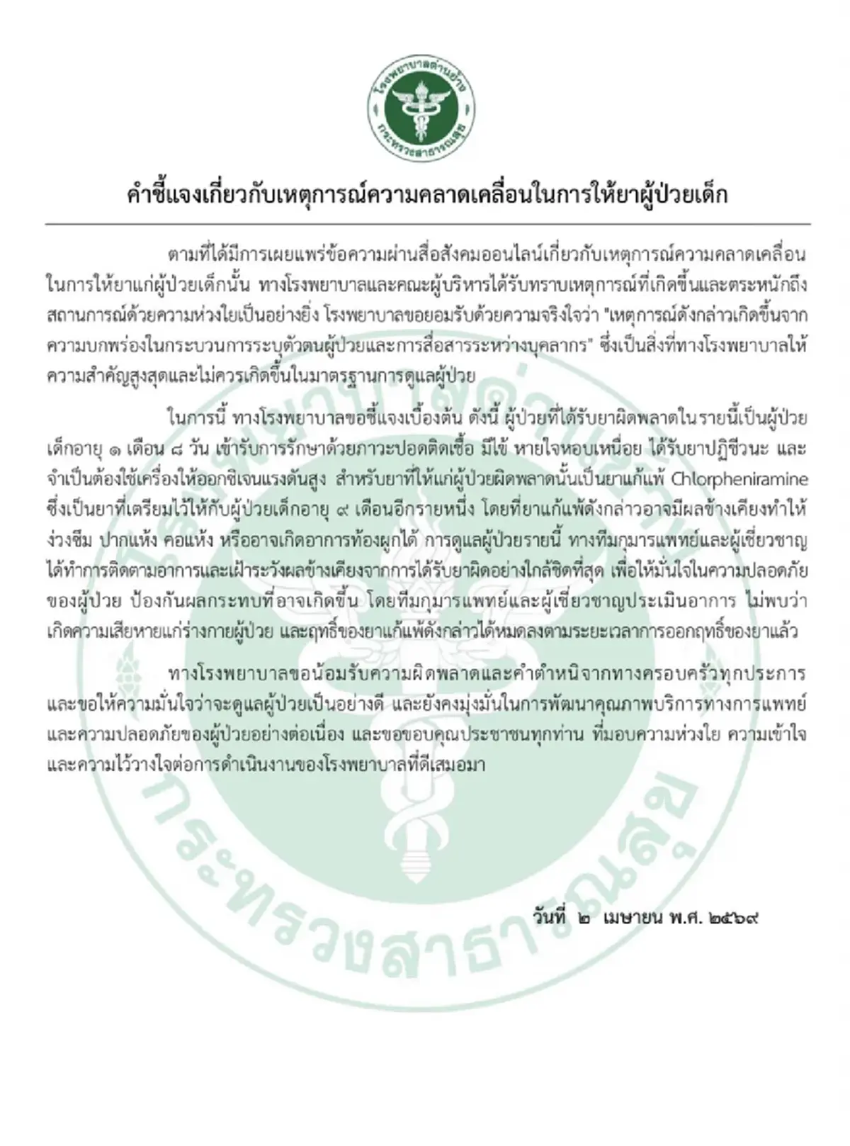 รู้แล้ว ทำไมพยาบาล "ฉีดยาผิดให้เด็ก" โรงพยาบาล ตัดสินใจพูดเอง 