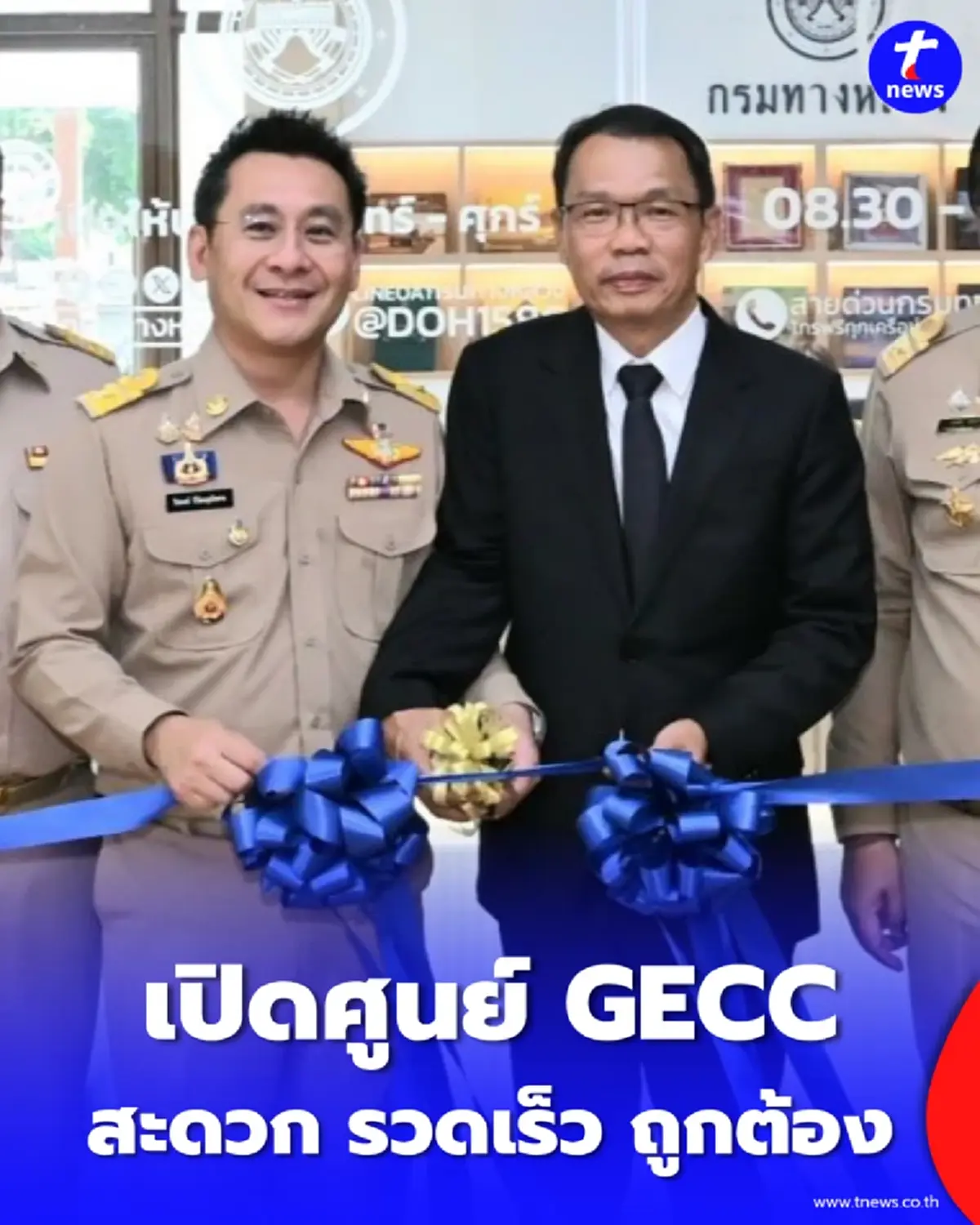 ลบภาพเดิม กรมทางหลวงเปิดมิติใหม่ ติดต่อง่าย จบที่เดียว