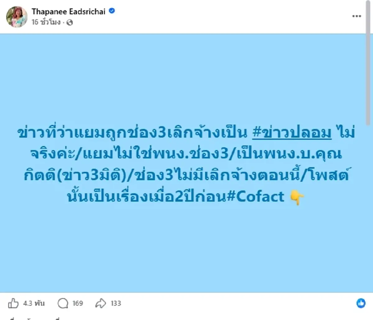 วุ่นหนัก "กิตติ สิงหาปัด" พูดแล้ว หลังลือ "ฐปนีย์" โดนปลดพ้นช่อง3