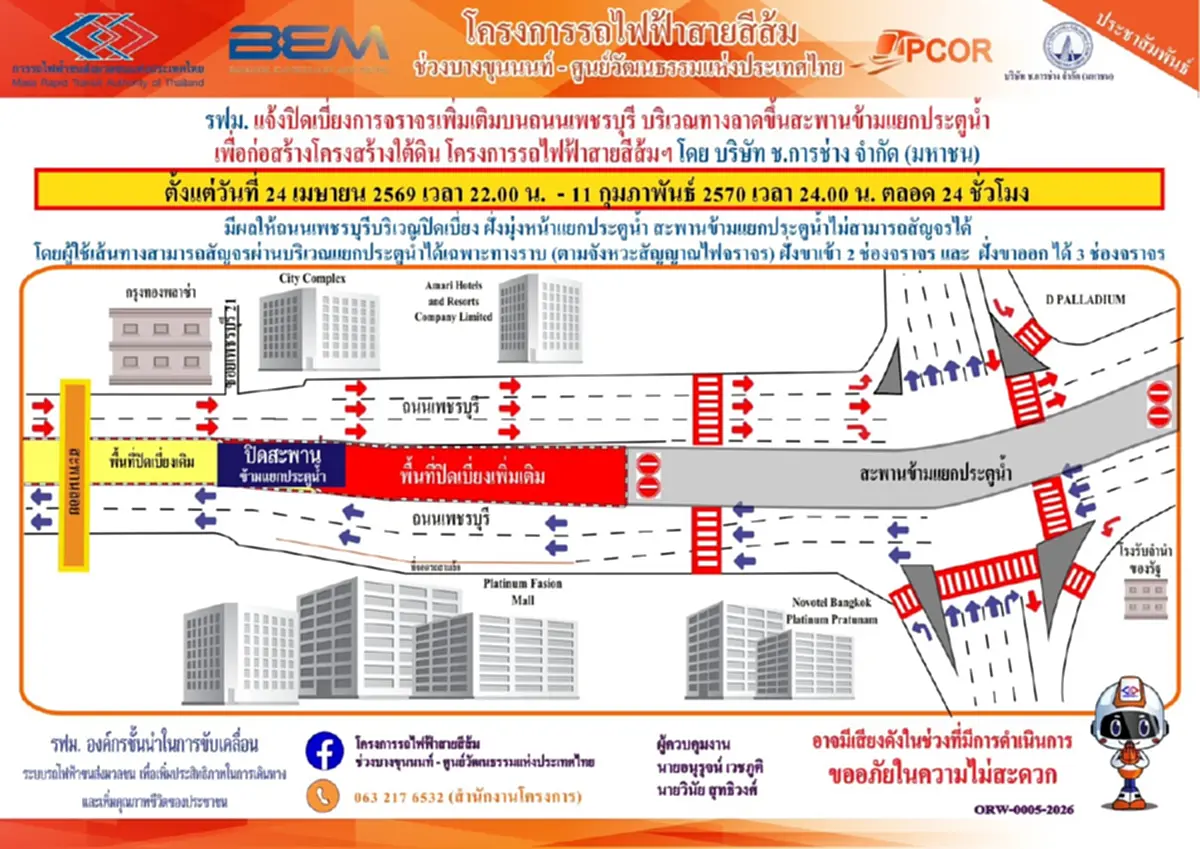 ประกาศ "ปิดสะพานข้ามแยกประตูน้ำ" 10 เดือน เริ่ม 24 เมษายน 2569