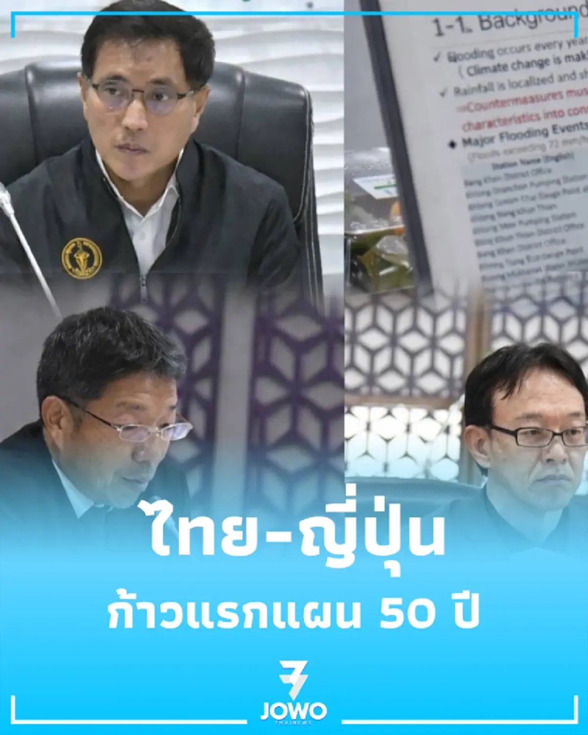 ไทย-ญี่ปุ่น ลุยแผน 5 ปี พลิกโฉมระบายน้ำ กทม. นำร่องรับมือน้ำท่วม