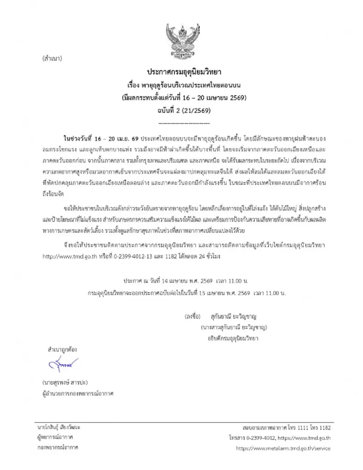 กรมอุตุนิยมวิทยา ประกาศเตือน "พายุฤดูร้อน" ถล่มไทย เผยวันที่ ชัด 