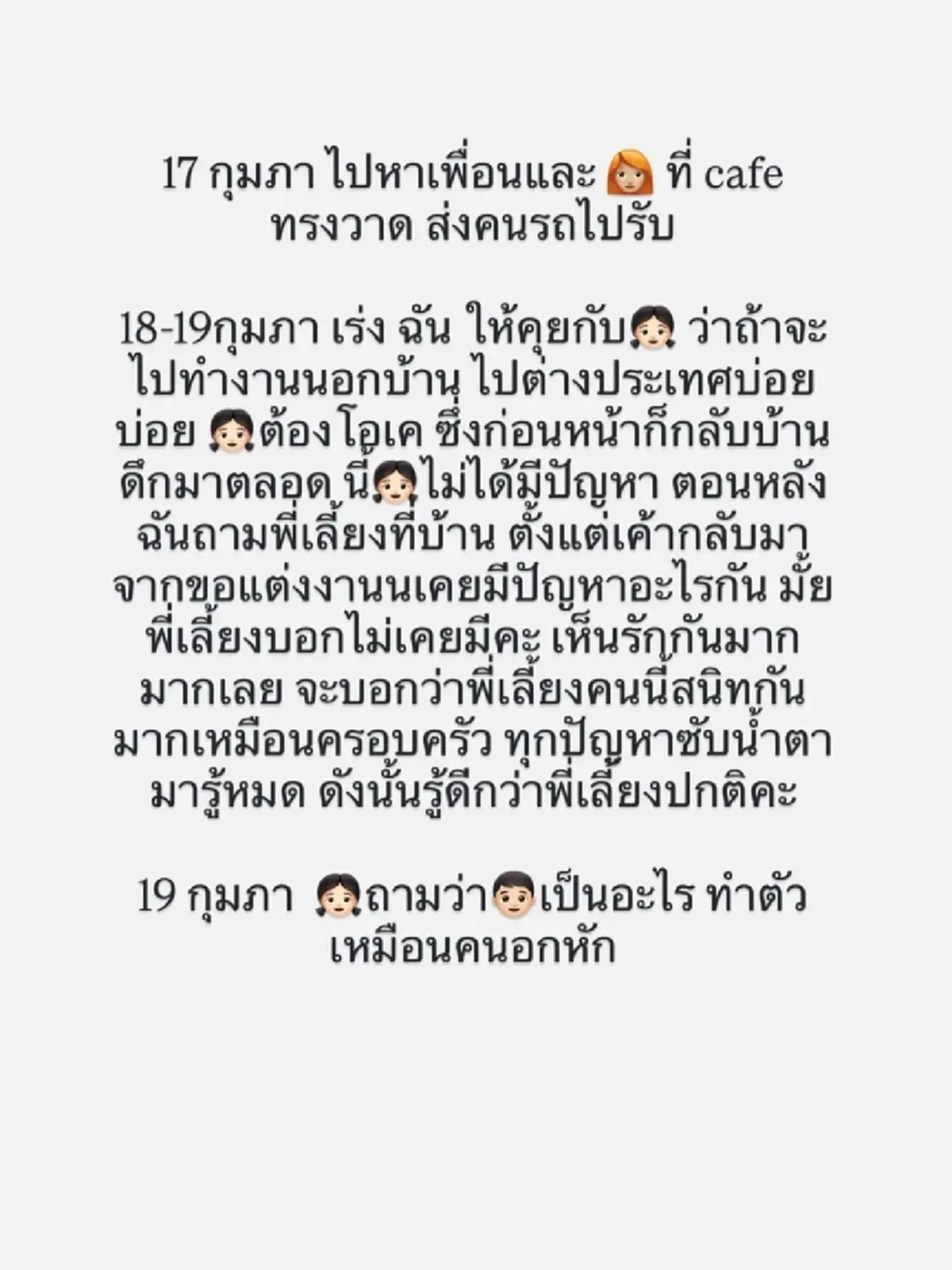 เปิดไทม์ไลน์แซ่บ เกิล พี่สาว เกรซ แฉสิ่งที่น้องสาวต้องเจอ