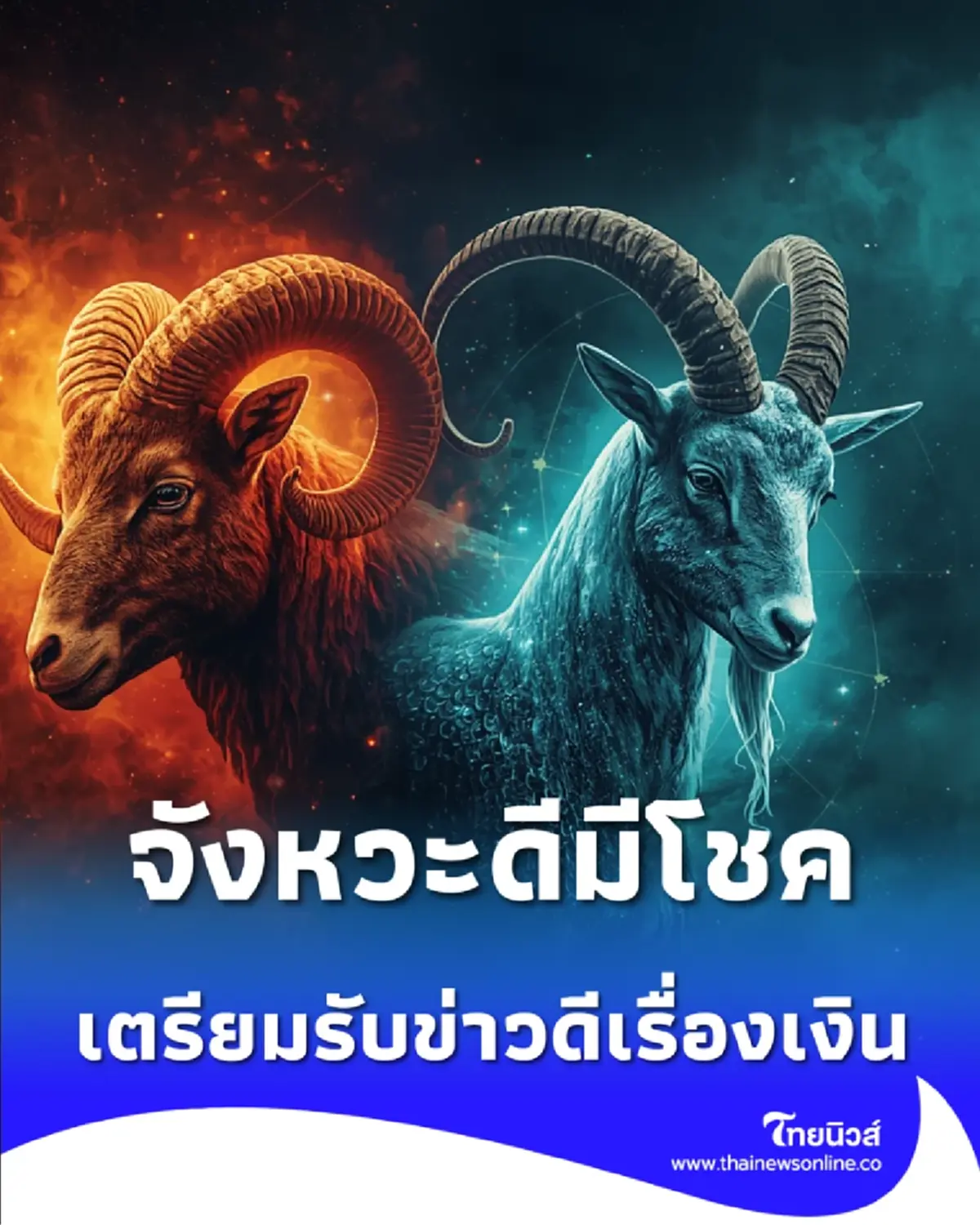 5 ราศี ดวงพุ่งแรง อันดับ 1 เตรียมรับข่าวดีเรื่องเงิน จังหวะดีมีโชค