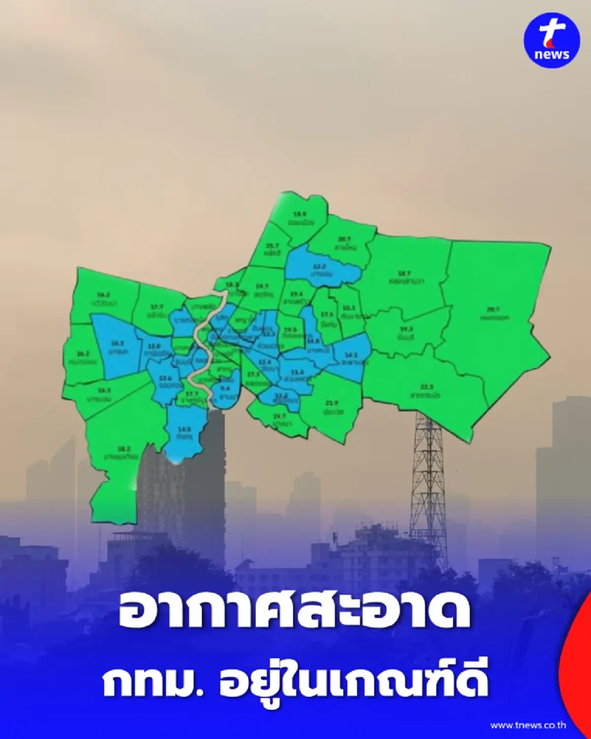 เผยพิกัด 19 เขตพื้นที่สีฟ้า อากาศสะอาดขั้นสุด เช็กเลยมีเขตคุณไหม