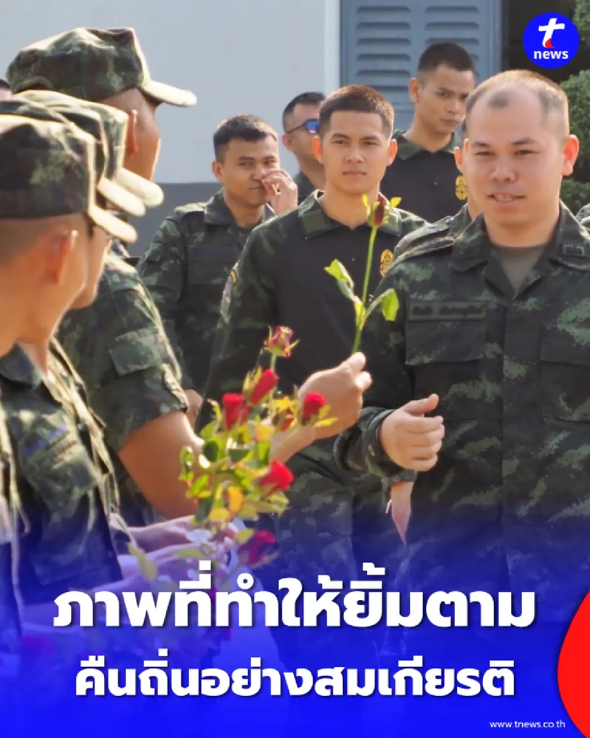 วินาทีประทับใจ ต้อนรับทหารกล้ากลับบ้าน หลังจบภารกิจชายแดนไทย-กัมพูชา