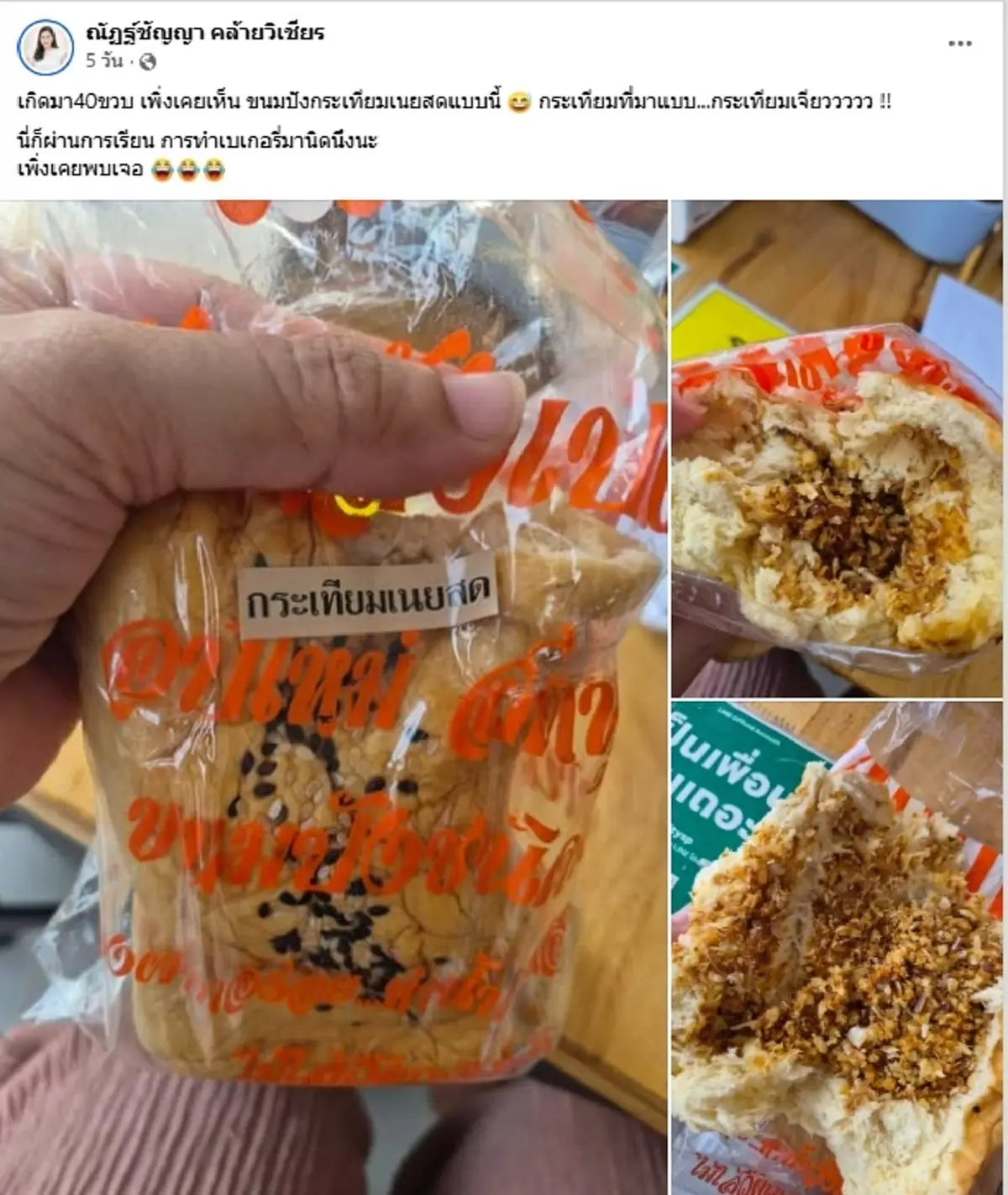 เปิดโลกเบเกอรี่ สาวเผยภาพ "ขนมปังกระเทียม" แบบใหม่ เจอแบบนี้มีงง