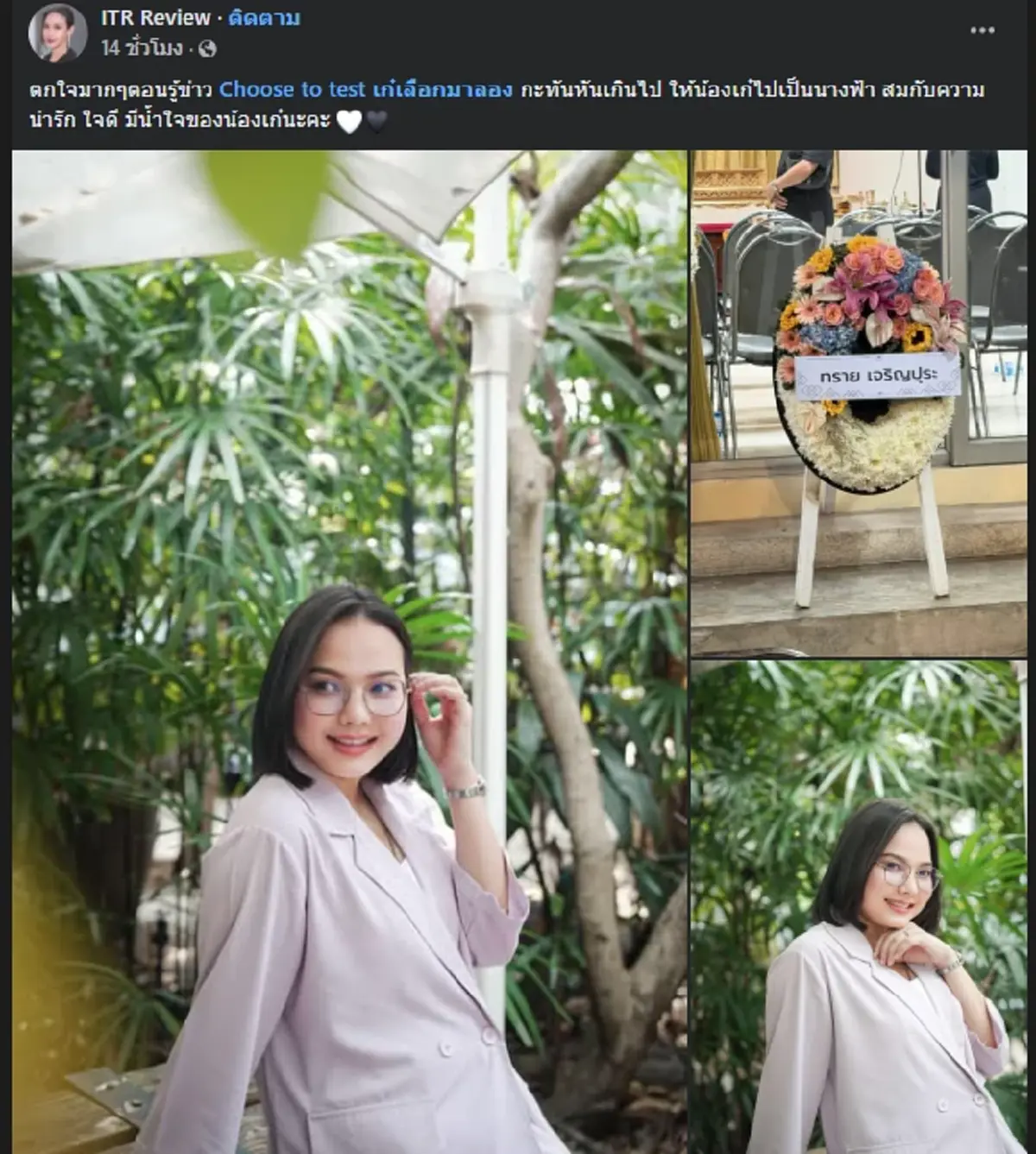 ยิ่งเศร้าโพสต์สุดท้าย "คุณเก๋นักรีวิวดัง" อ่านแล้วสะเทือนใจ