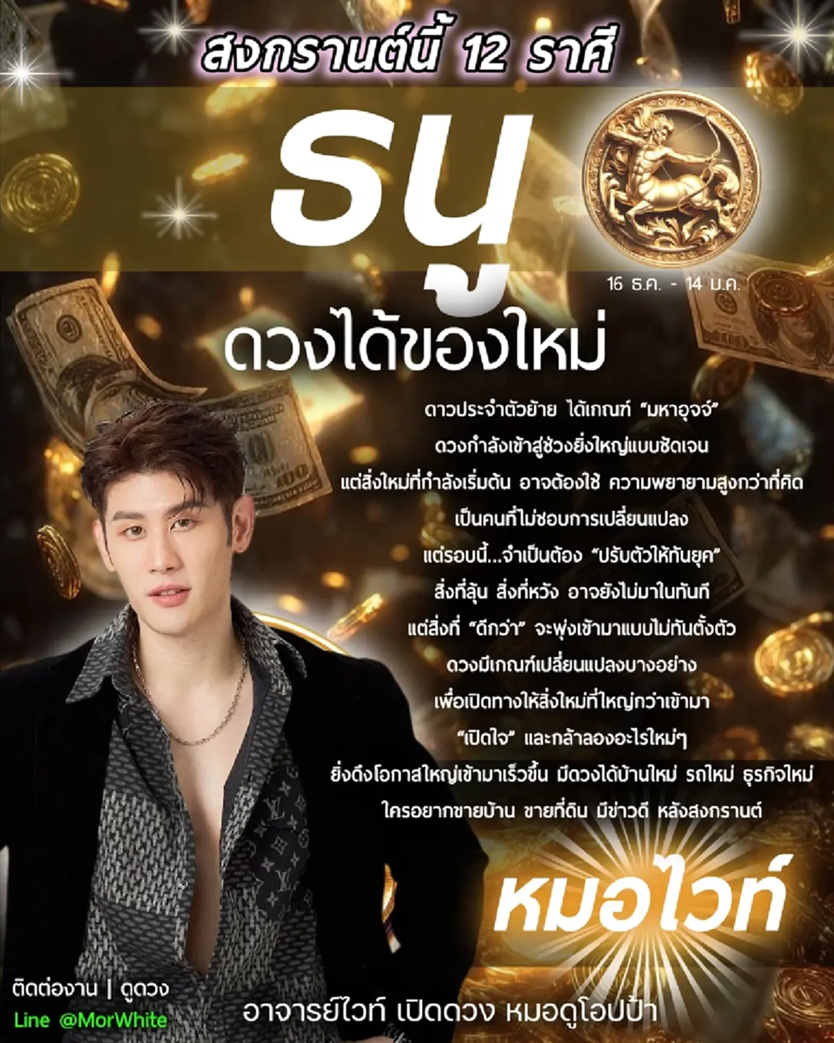 เคาะราศี หลังสงกรานต์ ดวงเข้าสู่ช่วงยิ่งใหญ่ ได้บ้านใหม่ รถใหม่